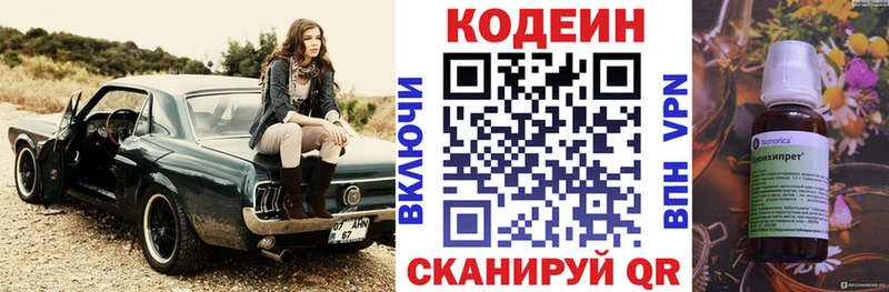 Кодеиновый сироп Lean напиток Lean (лин)  Ковылкино 